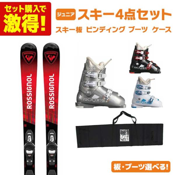 ROSSIGNOL スキー板 スキーセット スキー4点セット ジュニア