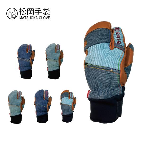 松岡手袋 マツオカグローブ スキーグローブ■ESK-2330DExtream Ride エクストリーム・ライドカラー■ INDIGO RAINBOW/UMBER ■ INDIGO/UMBER ■ LIGHT INDIGO RAINBOW/U...