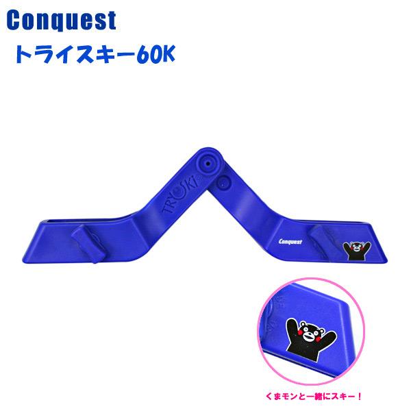コンケスト 【1日限定！全品P10倍！】CONQUEST トライスキー60K/CAS79K