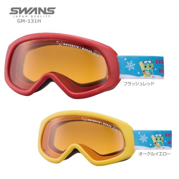 ゴーグル キャラクターの人気商品 通販 価格比較 価格 Com