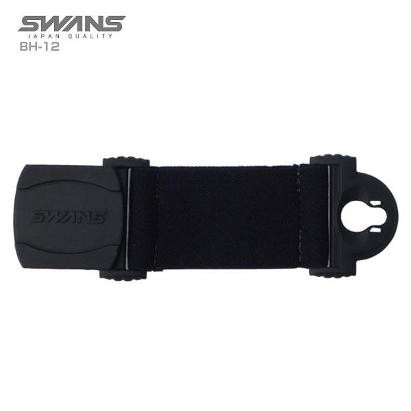 SWANS スワンズ■BH-12 ベルトクリップゴーグルベルトの長さを延長し、多くのヘルメットにフィットします。BH-12式ベルトバックルに対応。※BH-4式ベルトバックルには対応しておりません。対応モデル：RIDGELINE/[ROV]O...