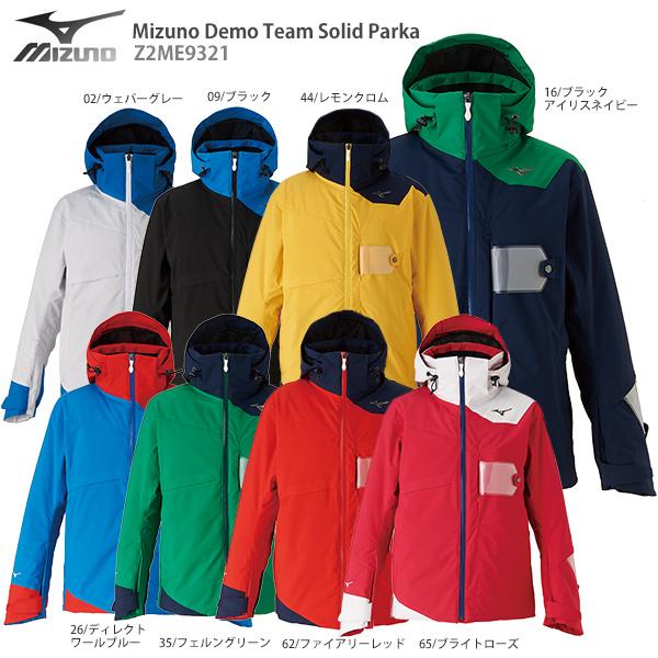 スキー ウェア メンズ レディース MIZUNO ミズノ ジャケット 2020 Mizuno Demo Team Solid Parka  Z2ME9321 19-20 旧モデル
