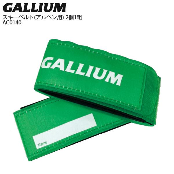 GALLIUM　ガリウム■スキーベルト〔アルペン用〕　AC0140・アルペンスキー専用・2個1組