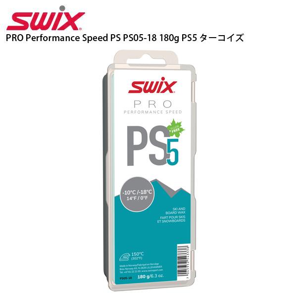 SWIX スウィックス ワックス■PRO Performance Speed PS PS05-18 180g PS5 ターコイズ-10℃〜−18℃全てのレーシングワックスの基礎SIZE:180gフッ素無配合■特徴固形ワックス