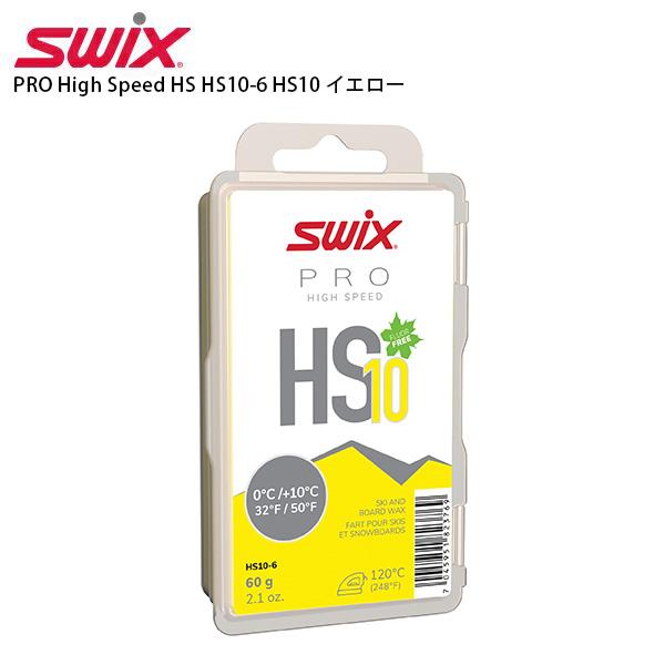 SWIX スウィックス ワックス■PRO High Speed HS HS10-6 HS10 イエロー 60gレーシングは勿論トレーニングにも幅広く使われる用途範囲の広いワックス60g0℃〜+10℃SIZE:60gフッ素無配合■特徴固形ワックス