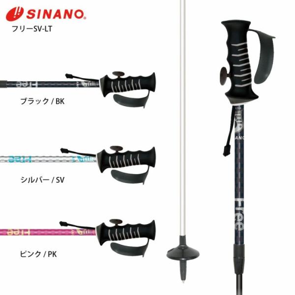 SINANO シナノ スキー ポール ストック ＜2025＞ フリーSV-LT