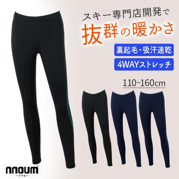 NNOUM　ノアム キッズ ジュニア タイツJunior under tights〔ジュニア アンダータイツ〕■NN22BFUB71J素材ポリエステル87%　ポリウレタン13%サイズ110/120/130/140/150/160・優れた伸縮...