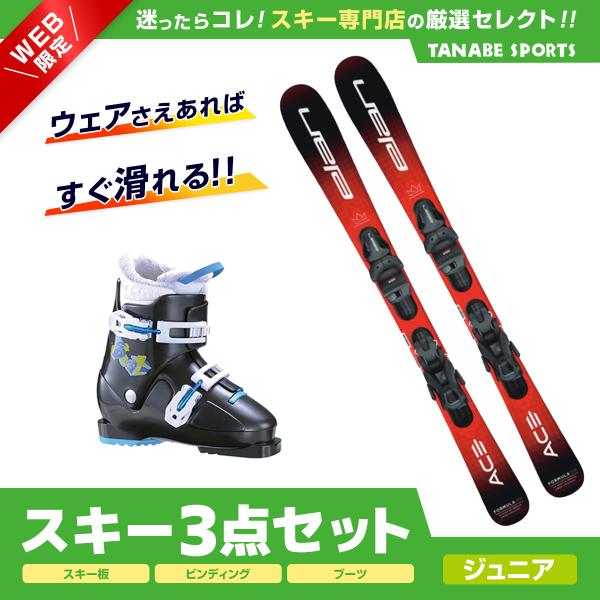 スキー セット 3点 キッズ ジュニア ELAN エラン スキー板 2025  