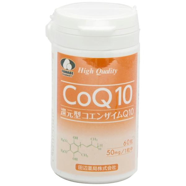 田辺薬局（株）オリジナル商品【還元型】コエンザイムQ1050mg x 60粒賞味期限：2026年5月以降お待たせいたしましたっ！いつまでも人生にハリとツヤを持ちたいあなたに。特許製法で作られた国産の還元型CoQ10を使用。