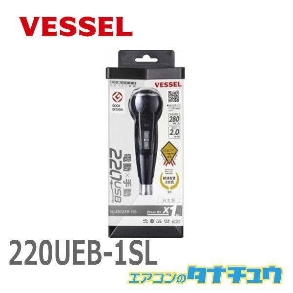 (即納在庫有)  限定カラー シルバー 220USB-1SL VESSEL ベッセル 電ドラボール  USBケーブル付き  充電式ドライバー (/220USB-1SL/)