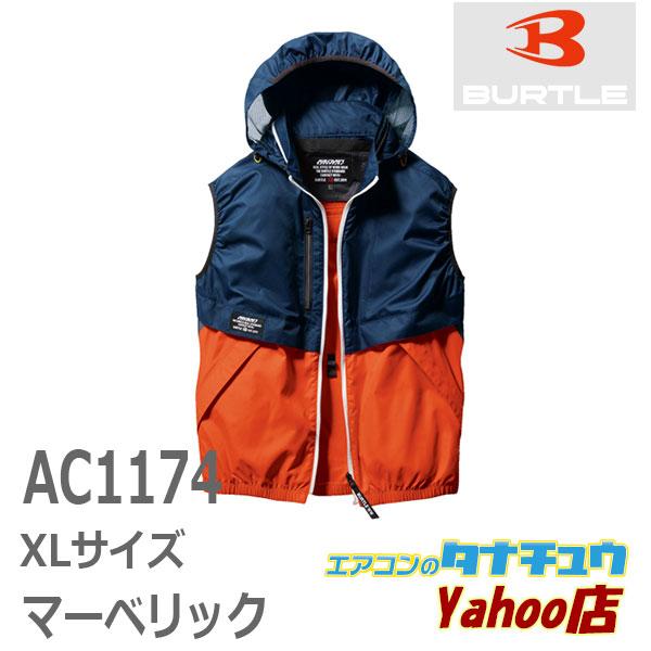 (即納在庫有) AC1174 BURTLE(バートル) エアークラフトベスト（ユニセックス）空調服のみ マーベリック XLサイズ(/AC1174-XL-82/)