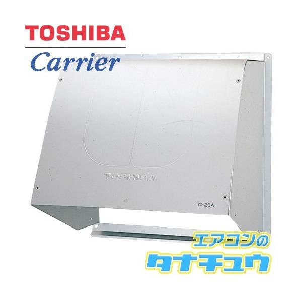 他サイト： C-25A 東芝 一般換気扇用 ウェザーカバー  (/C-25A/)の商品画像