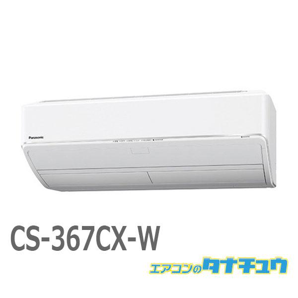 tanachu_cs-367cx-w