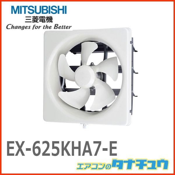 メーカー決算セール Ex 625kha7 E 三菱電機 換気扇 レンジフード プロペラ換気扇 電気式シャッター 組込形 引きひもなし 温度ヒューズ付 Ex 625kha7 E エアコンのタナチュウ 通販 Paypayモール