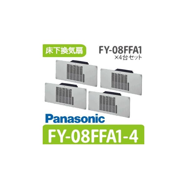 Panasonic (即納在庫有) 床下換気扇 FY-08FFA1-4 4台セット Panasonic (即納在庫有) 床下換気扇 FY-08FFA1-4 4台セット