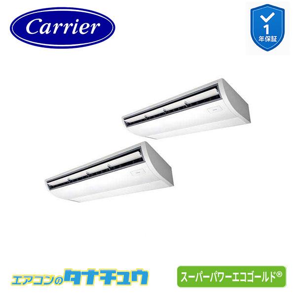 ●Я東芝(日本キヤリア) 業務用エアコン【GCSB22414MUB】天井吊形 スーパーパワーエコゴールド 同時ツイン 8馬力 ワイヤード 三相200V TOSHIBA（東芝） GCSB22414MUB 業務用エアコン 8馬力 天井吊形 同時