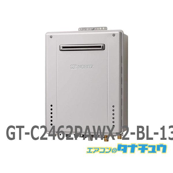 ノーリツ GT-C2462PAWX-2-BL-13A ガス給湯器 24号 都市ガス 屋外壁掛形  