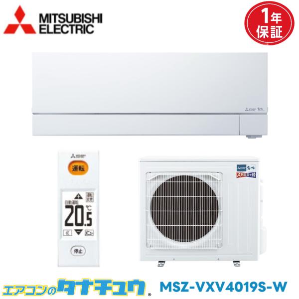 三菱 霧ヶ峰エアコン(14～16畳)　MSZ-BXV4019S 霧ヶ峰 エアコン 14畳 MSZ-VXV4019S 三菱電機 ズバ暖霧ヶ峰 2019年