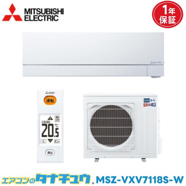 霧ヶ峰 エアコン 23畳 MSZ-VXV7118S 三菱電機 ズバ暖霧ヶ峰 2018年