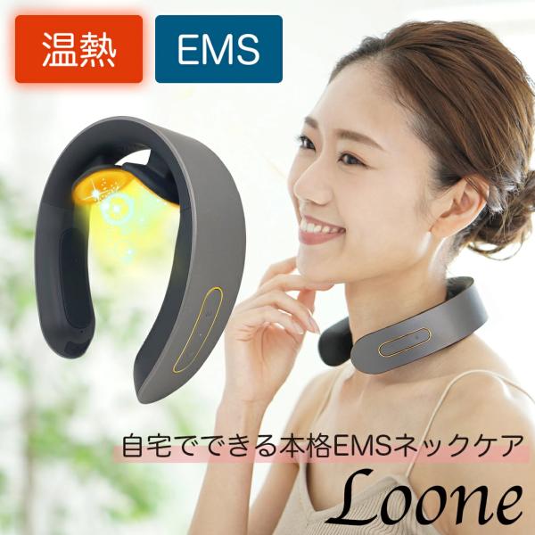 EMSヒートネックマッサージャー 即納在庫有) nks0490 Loone ルーネ ネックマッサージャー EMS ヒート