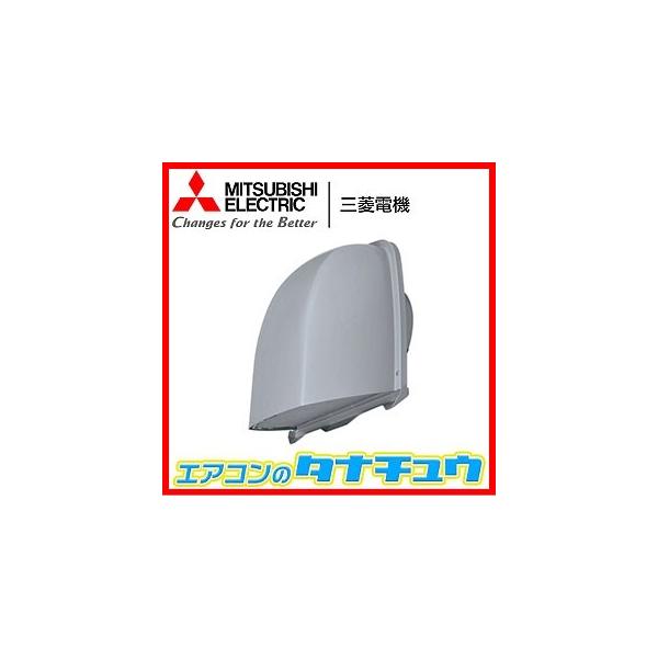 三菱防火ダンパー付き深型フード　P-23VSQD4×2個 三菱 P-23VSQD4 三菱電機 ダクト用換気扇システム部材 防火