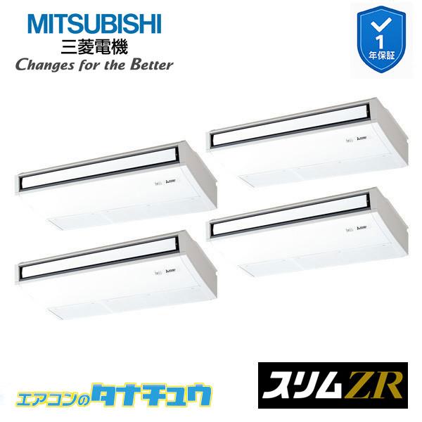 ●三菱 業務用エアコン【PCZD-ZRMP280KL5】スリムZR 天吊形 同時フォー ワイヤレス 三相200V 10馬力 三菱（MITSUBISHI） PCZD-ZRMP280KL5 業務用エアコン 天吊形 10馬力