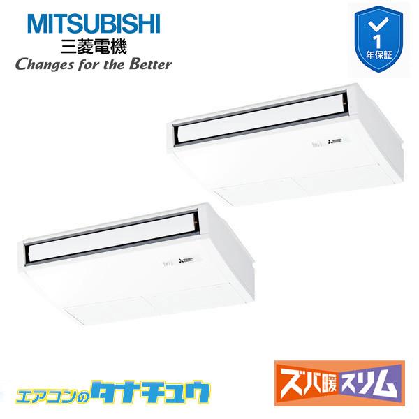 三菱（MITSUBISHI） PCZX-HRMP112K5 業務用エアコン 天吊形 4馬力 同時