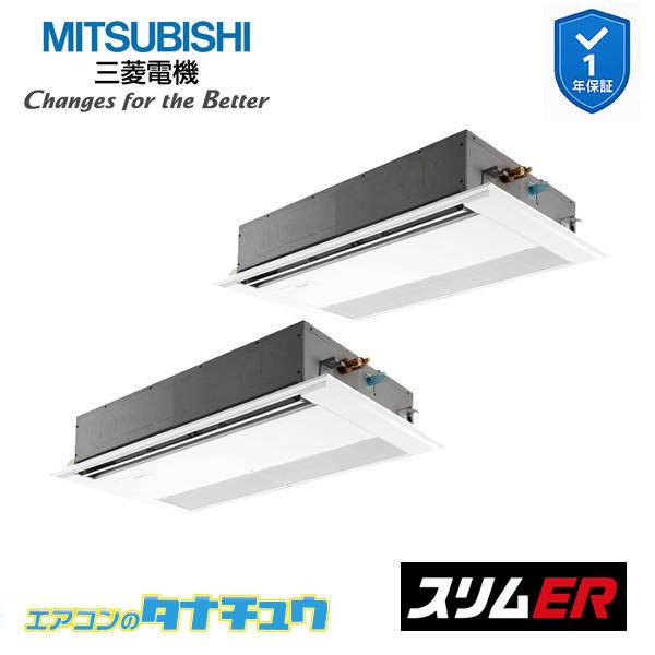 三菱（MITSUBISHI） PMZX-ERMP112F5 業務用エアコン 1方向天井カセット