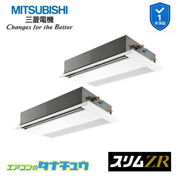 三菱（MITSUBISHI） PMZX-ZRMP160F5 業務用エアコン 1方向天井カセット