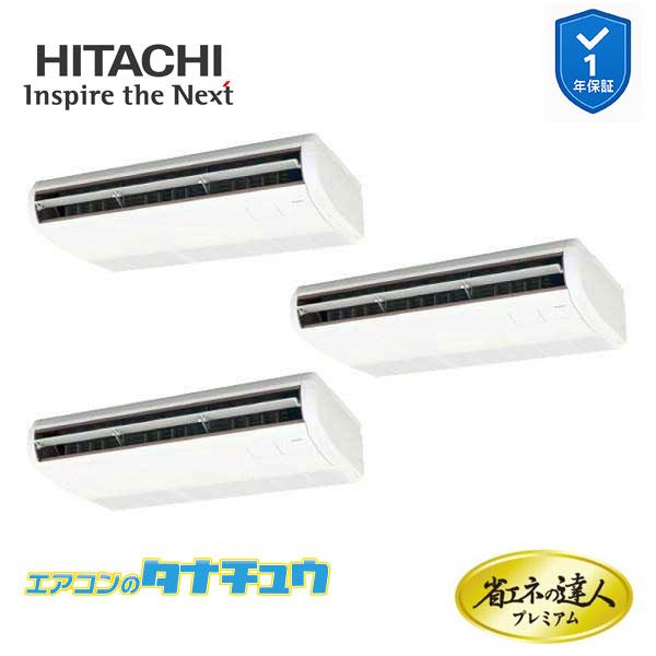 日立（HITACHI） RPC-GP224RGHG5 業務用エアコン てんつり 8馬力 三相