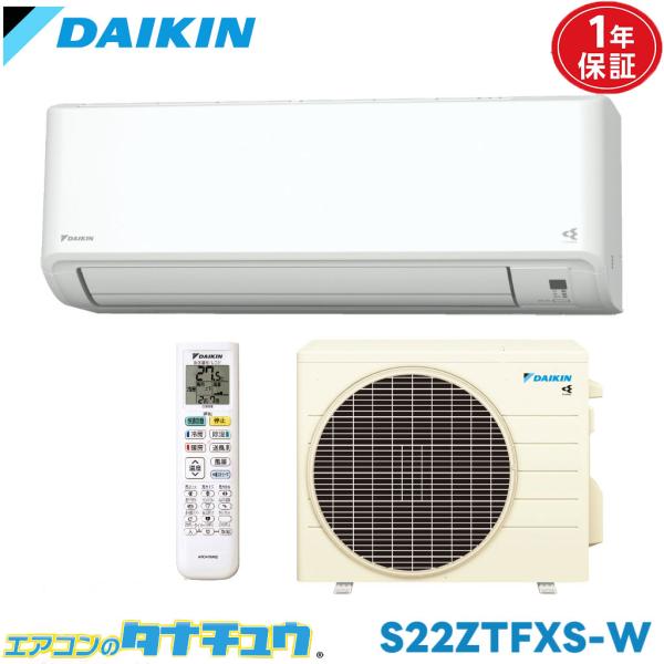 ダイキン（DAIKIN） エアコン 6畳 S22ZTFXS 2022年モデル (取り寄せ品 