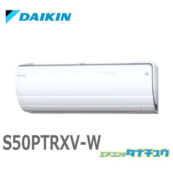 ストリーマ エアコン 16畳用 S50PTRXV-W ダイキン うるさら7 ストリーマ エアコン 16畳用 S50PTRXV-W ダイキン うるさら7