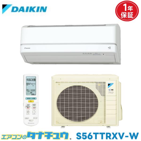 ダイキン（DAIKIN） エアコン 18畳用 S56TTRXV-W 2016年モデル
