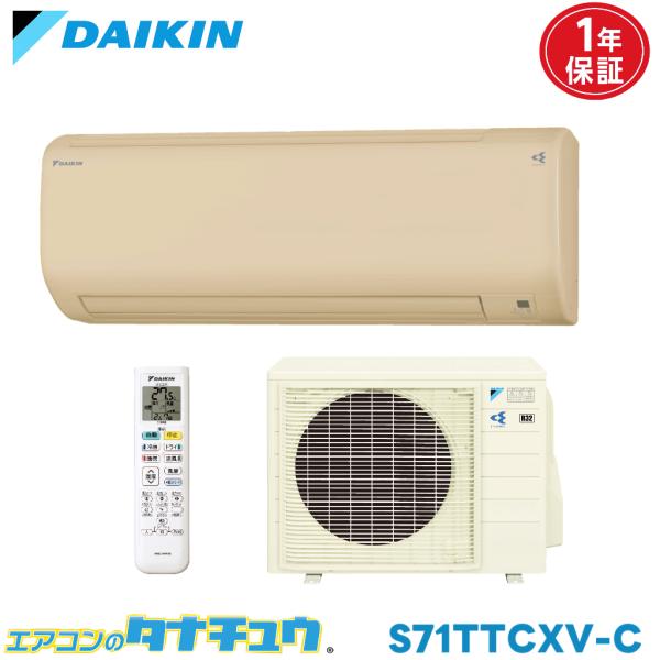 ダイキン（DAIKIN） エアコン 23畳 S71TTCXV-C ベージュ 2016年モデル 