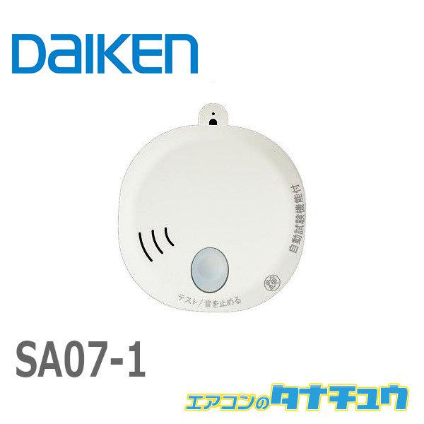 新品 住宅用火災報知器 DC07音声タイプ SA07-1 - 通販 - toptelha.net.br