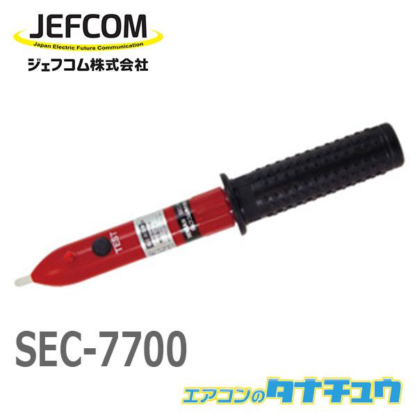 Sec 7700 ジェフコム セーフティアラーム付高圧検電器 Sec 7700 エアコンのタナチュウ 通販 Paypayモール