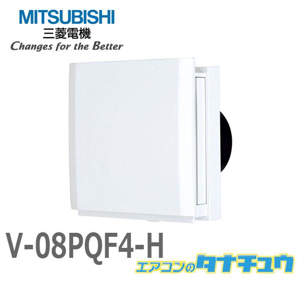 三菱電機 V-08PQF4｜24時間換気機能付換気扇 パイプ用ファン4個