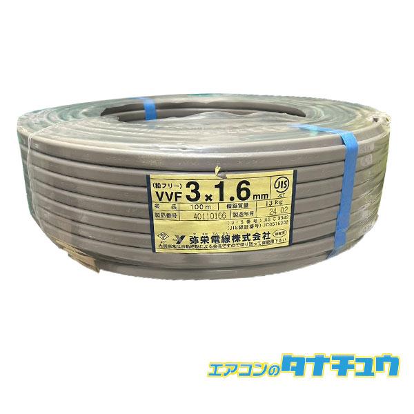 電線VVF2.0x3c（弥栄電線） 販売済み 