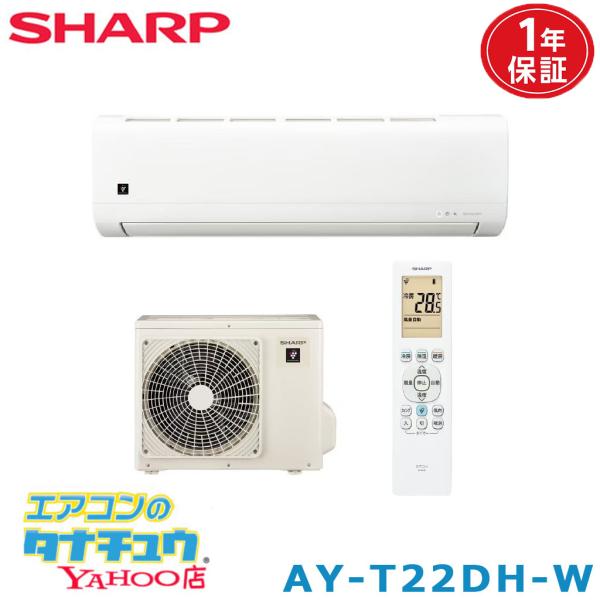 SHARP（シャープ） (即納在庫有) エアコン 6畳用 AY-T22DH-W プラズマ