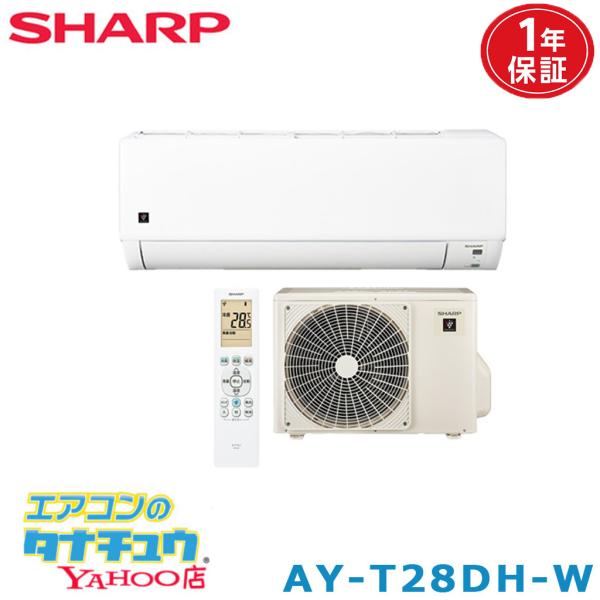 SHARP（シャープ） (即納在庫有) エアコン 10畳用 AY-T28DH-W プラズマ