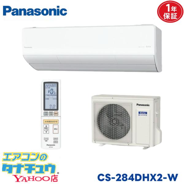 エアコン 10畳 CS-284DHX2-W パナソニック エオリア クリスタルホワイト  2024年モデル (取り寄せ品) (/CS-284DHX2-W/)