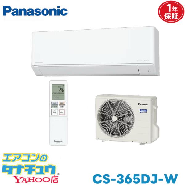 エアコン 12畳 CS-365DJ-W パナソニックエオリア 2025年モデル (取り寄せ品) (/CS-365DJ-W/)