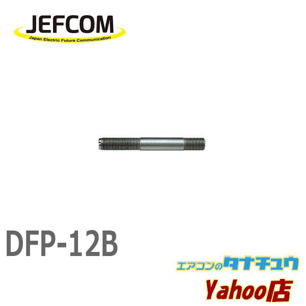 DFP-12B ジェフコム 油圧フリーパンチ(使用軸) (/DFP-12B DFP-12B ジェフコム 油圧フリーパンチ(使用軸) (/DFP-12B