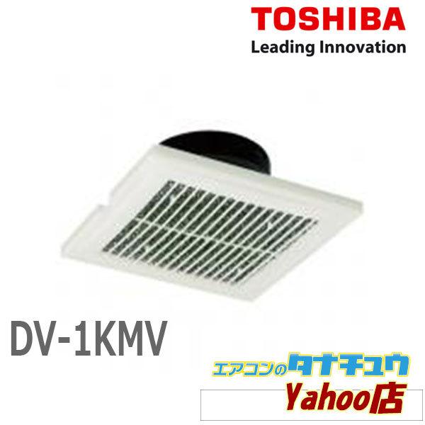 (即納在庫有) DV-1KMV 東芝 給排気グリル  (/DV-1KMV/)