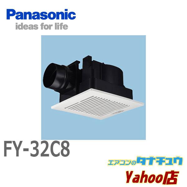 (即納在庫有) FY-32C8 パナソニック 換気扇 天井扇 （樹脂）低騒音・ルーバーセット (/FY-32C8/)