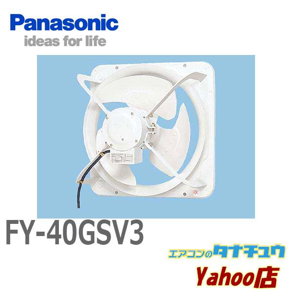 Panasonic パナソニック 有圧換気扇 産業用有圧換気扇 FY-40GSV3 : fy 
