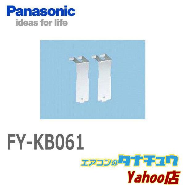 (即納在庫有) FY-KB061 パナソニック 換気扇 システム部材 (/FY-KB061-zai/)
