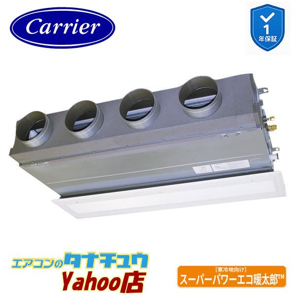 GBHA14011MUB 業務用エアコン 5馬力 天埋ビルトイン シングル 三相200V ワイヤード (省エネneo) 日本キヤリア (東芝) スーパーパワーエコ暖太郎 (メーカー直送)