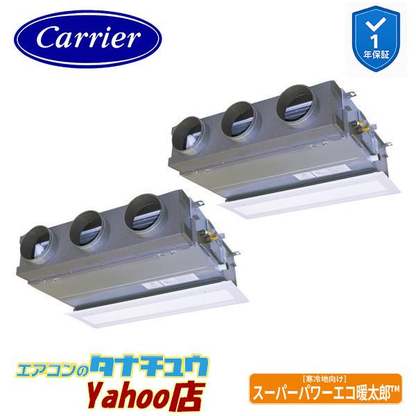 GBHB14011MUB 業務用エアコン 5馬力 天埋ビルトイン 同時ツイン 三相200V ワイヤード (省エネneo) 日本キヤリア (東芝) 暖太郎 (メーカー直送)
