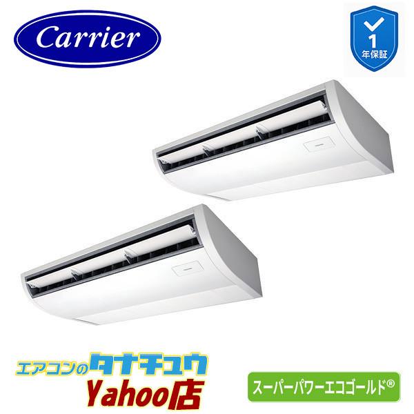 ●Я東芝(日本キヤリア) 業務用エアコン【GCSB16014XU】天井吊形 スーパーパワーエコゴールド 同時ツイン 6馬力 ワイヤレス 三相200V TOSHIBA（東芝） GCSB16014XU 業務用エアコン 6馬力 天吊形 同時ツイン